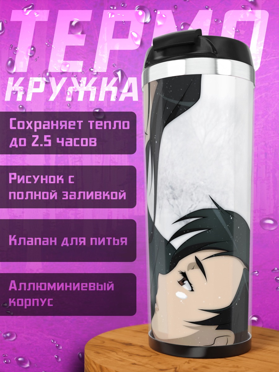 Термокружка Сая Отонаши и Хаджи
