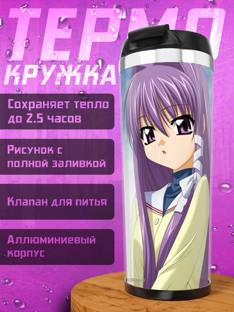 Термокружка Кё Фудзибаяши и Рё