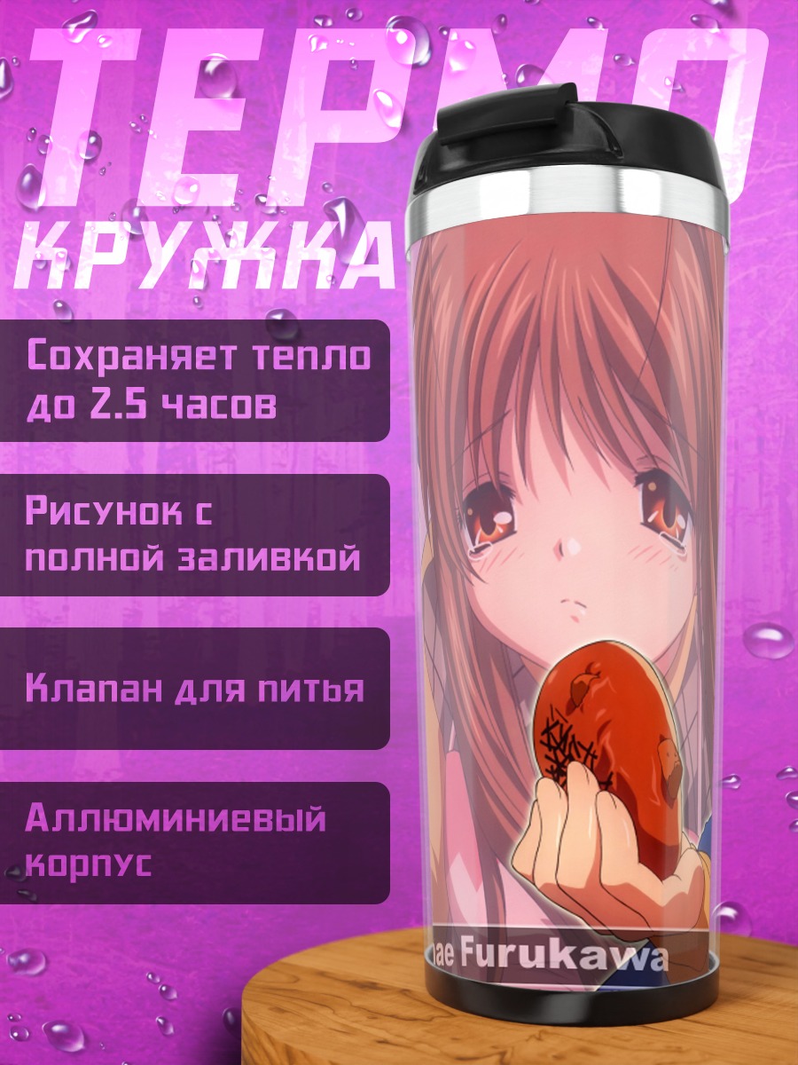 Термокружка Санаэ Фурукава с хлебом