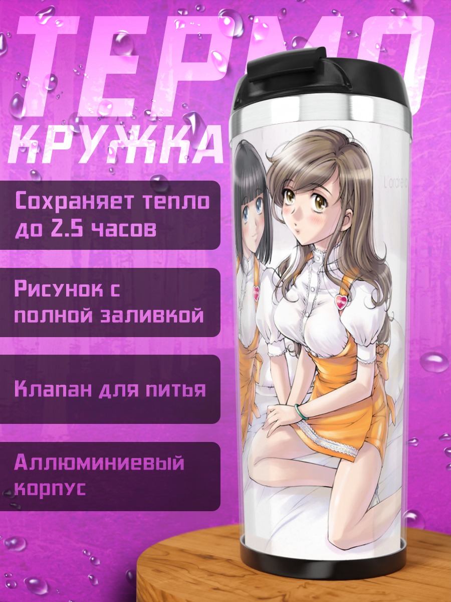 Термокружка Норико Нидзё и Шимако Тодо