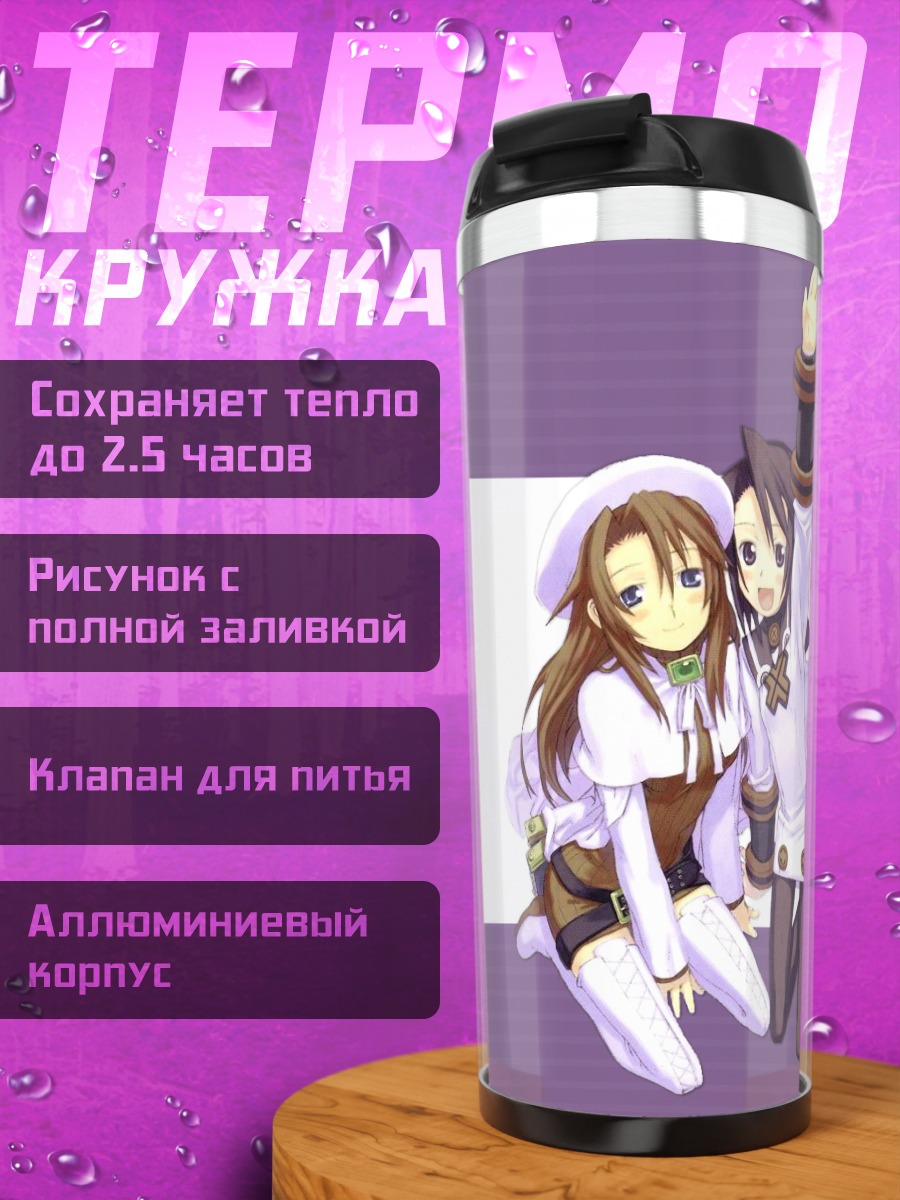 Термокружка Ати и Торис