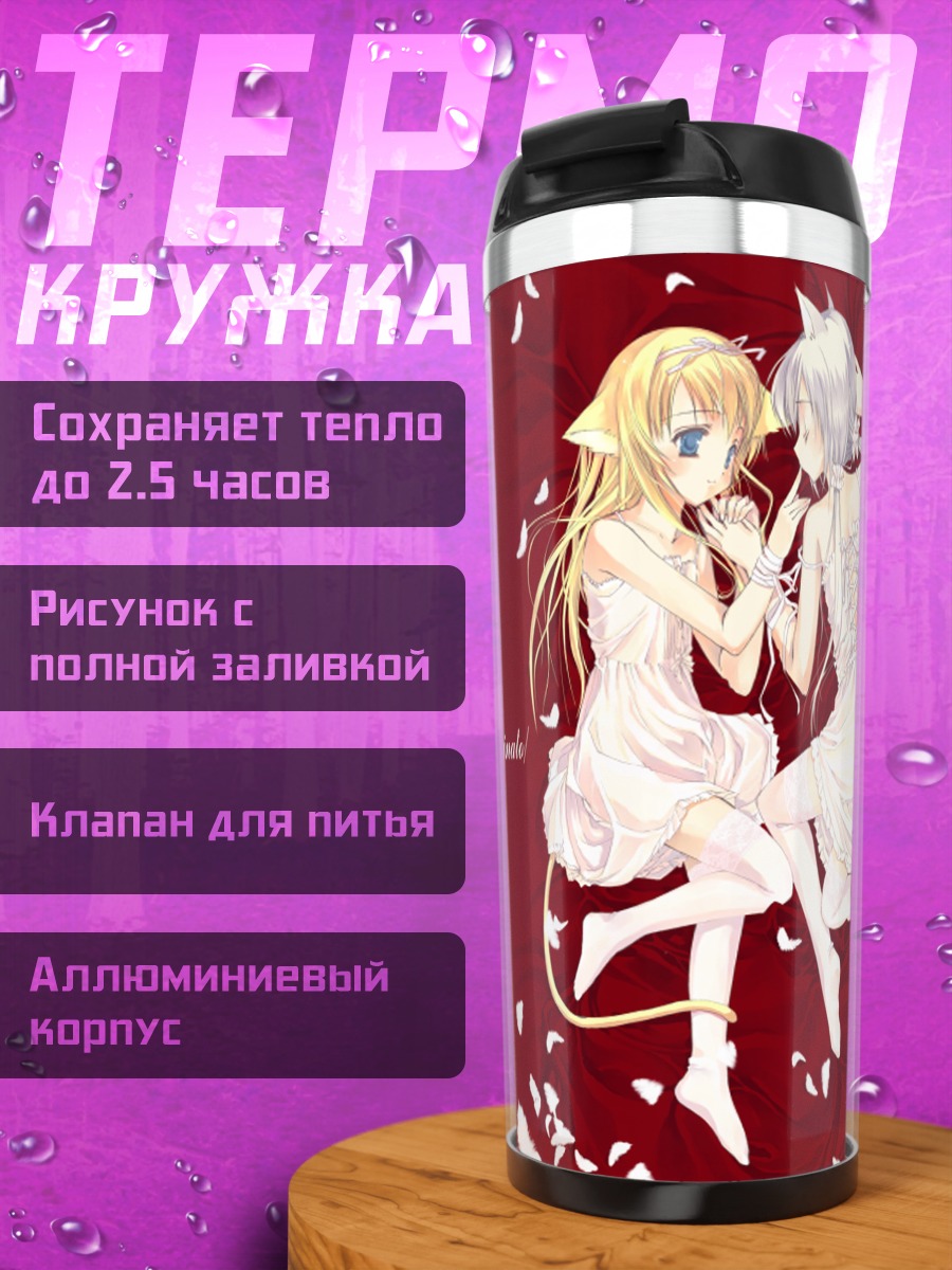 Термокружка Две девушки в белом