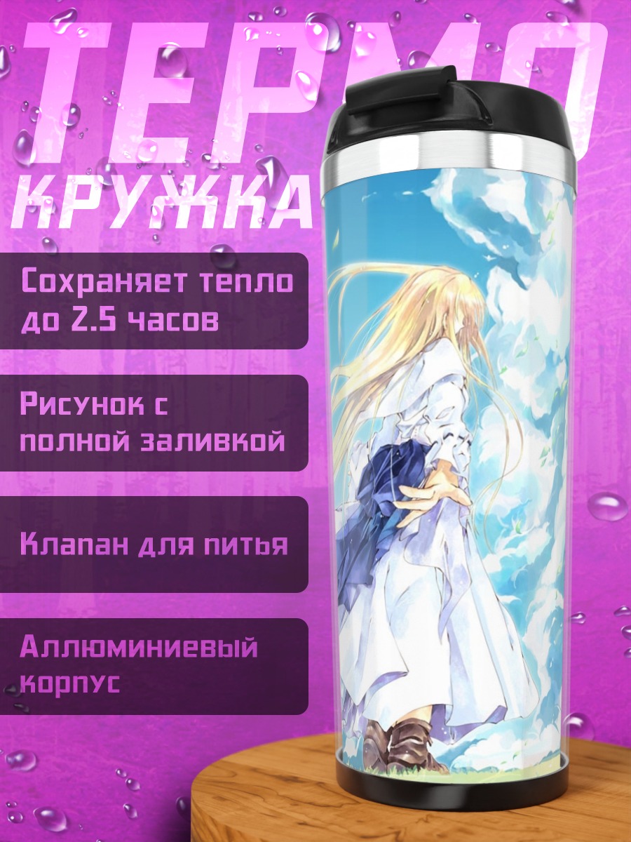 Термокружка Блондинка в облаках