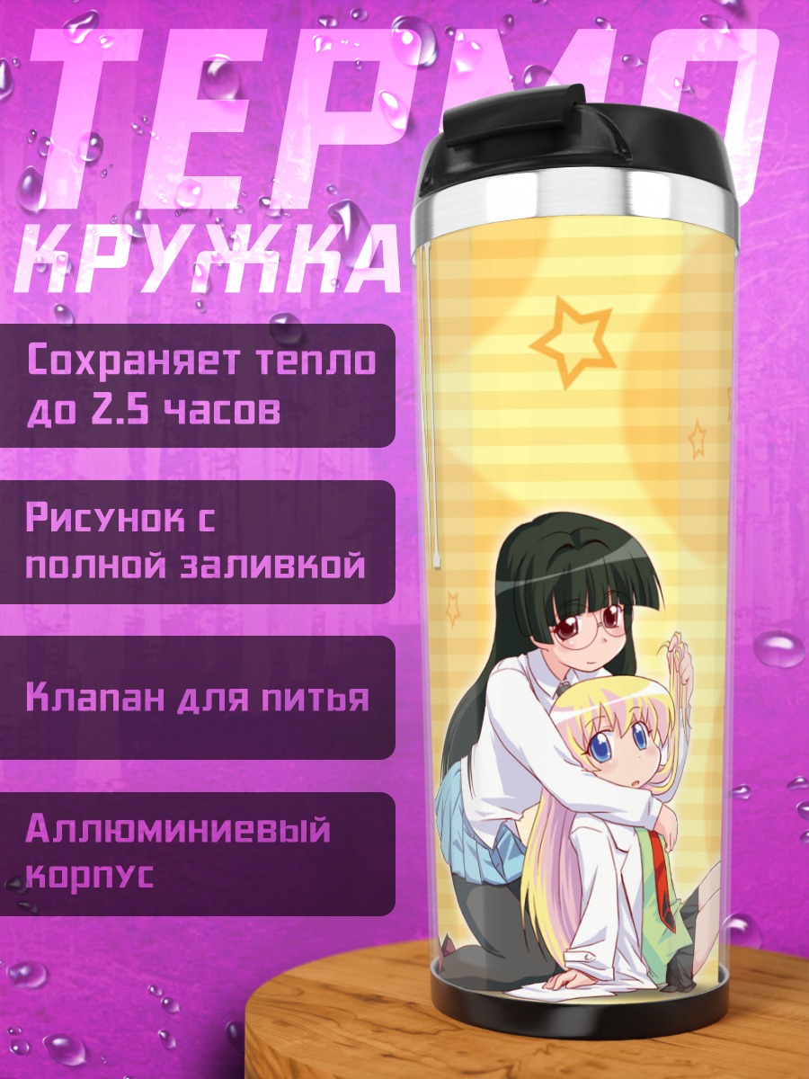 Термокружка Ребекка Миямото и Рей