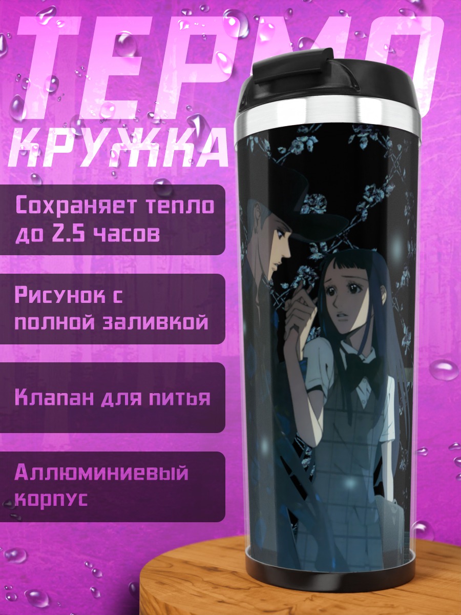 Термокружка Райский поцелуй
