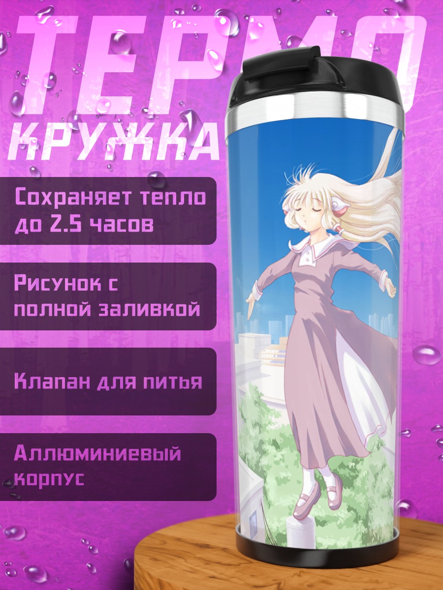 Термокружка Чии в городе
