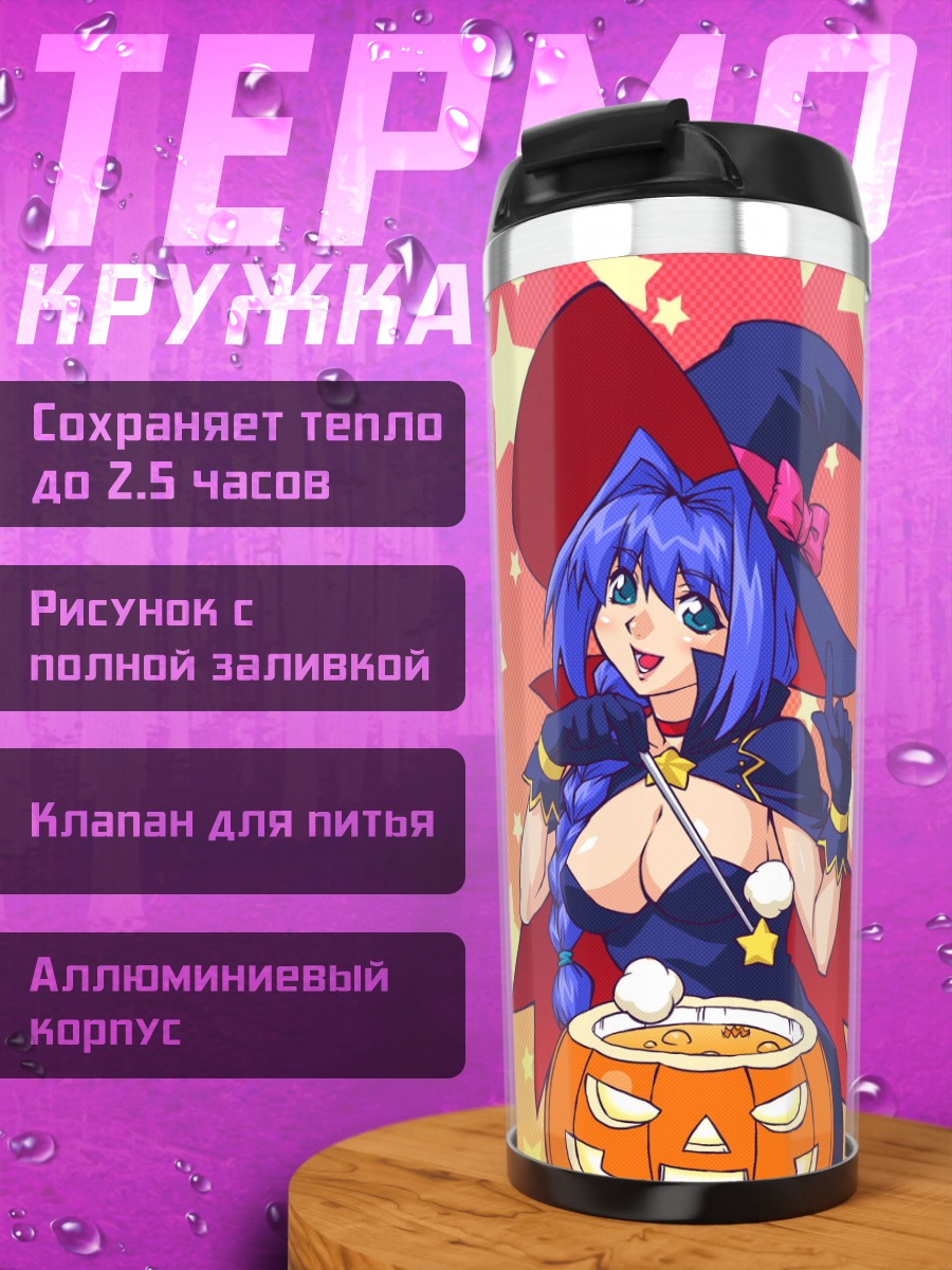 Термокружка Акико Минасэ с тыквой