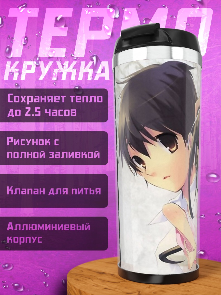 Термокружка Шана и Юдзи