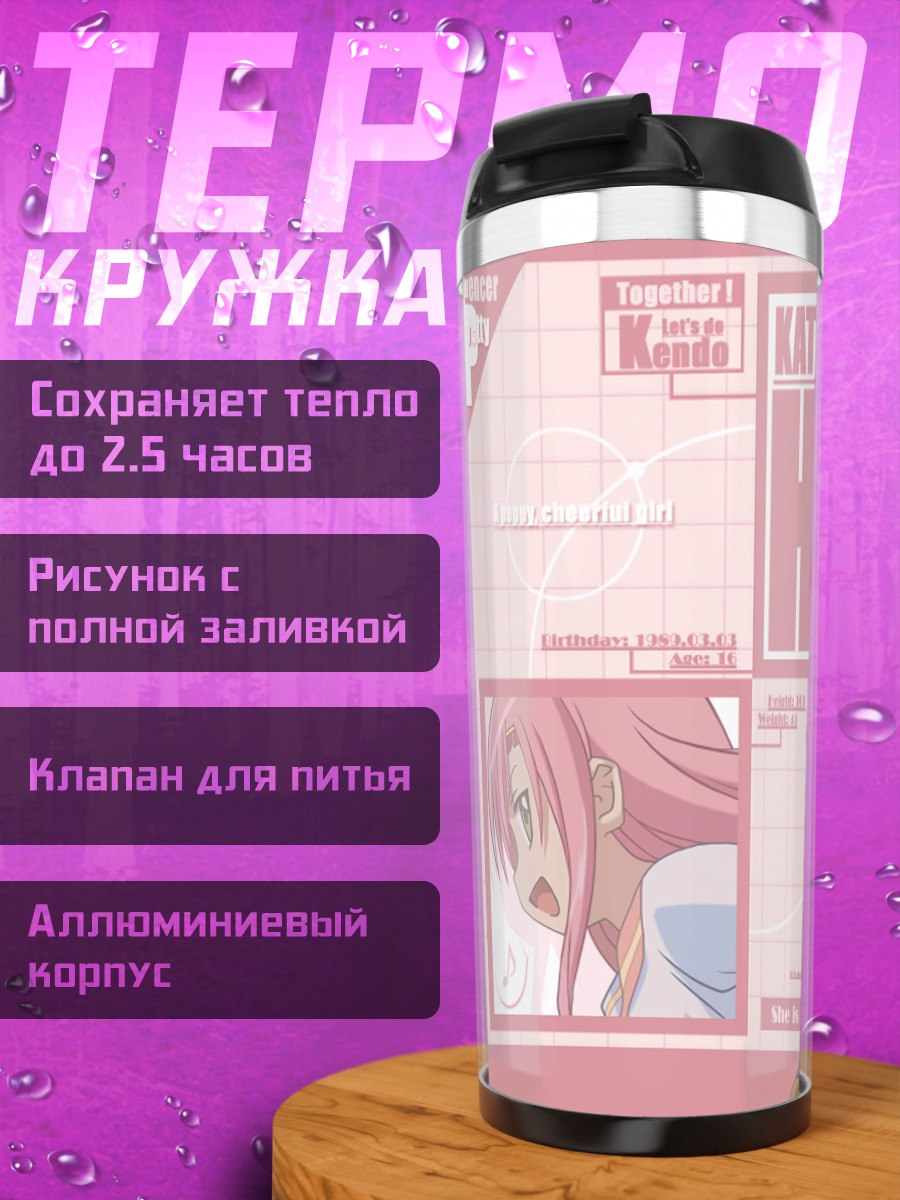 Термокружка Хинагику Кацура в розовом