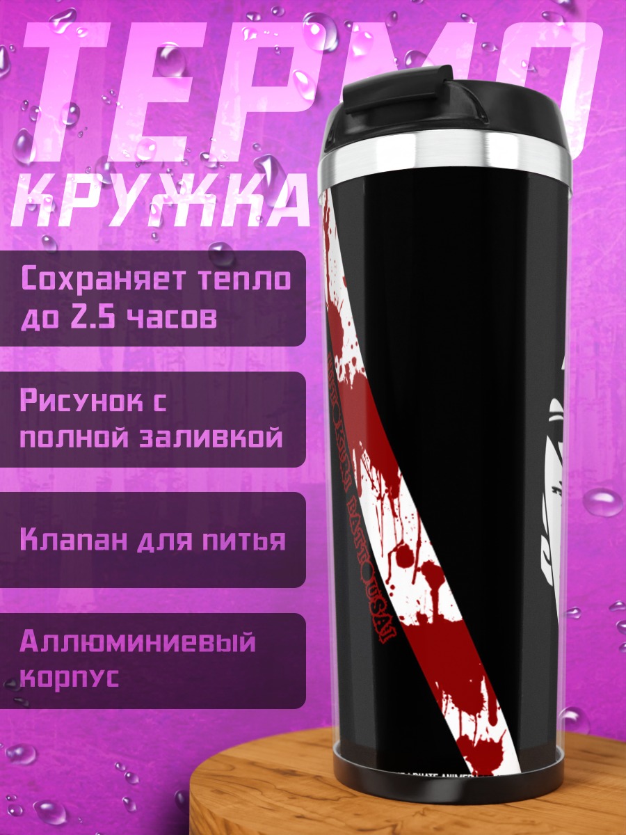 Термокружка Кеншин Химура с мечом