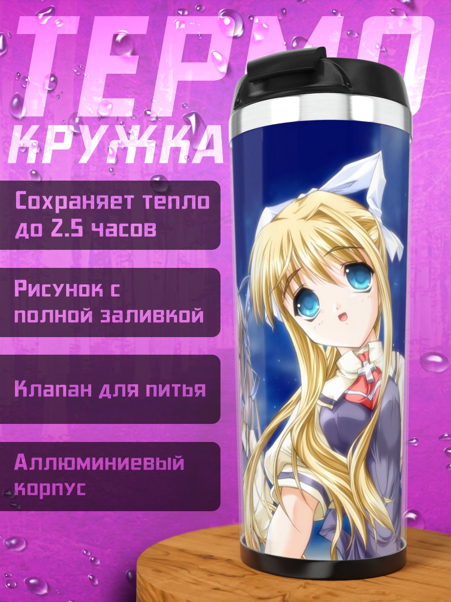 Термокружка Мисузу Камио и Минаги Тоно