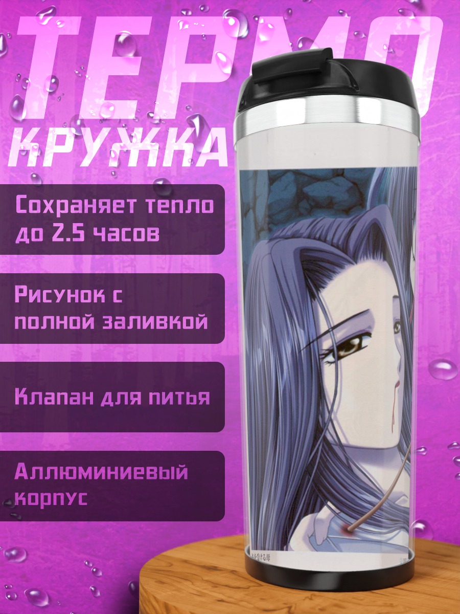 Термокружка Каннаби но Микото