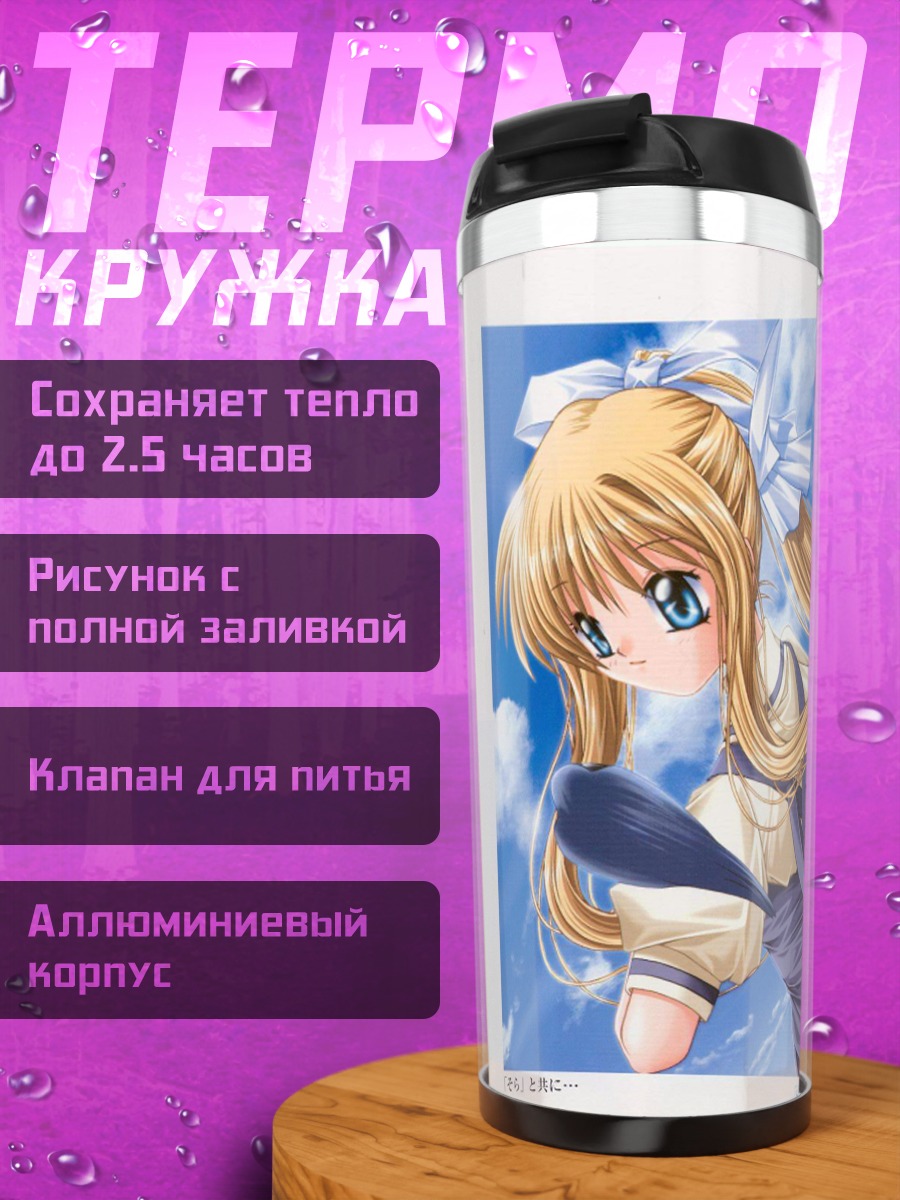 Термокружка Мисузу Камио в небе