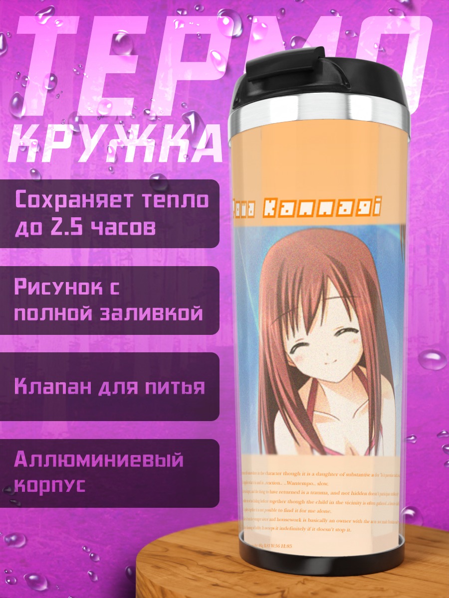 Термокружка Карен в купальнике