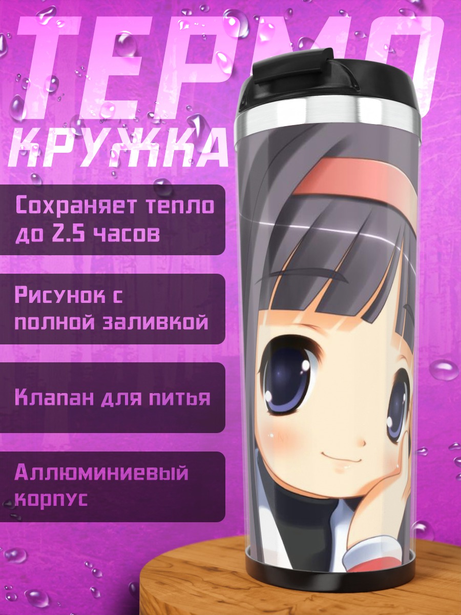 Термокружка Томоё Дайдодзи