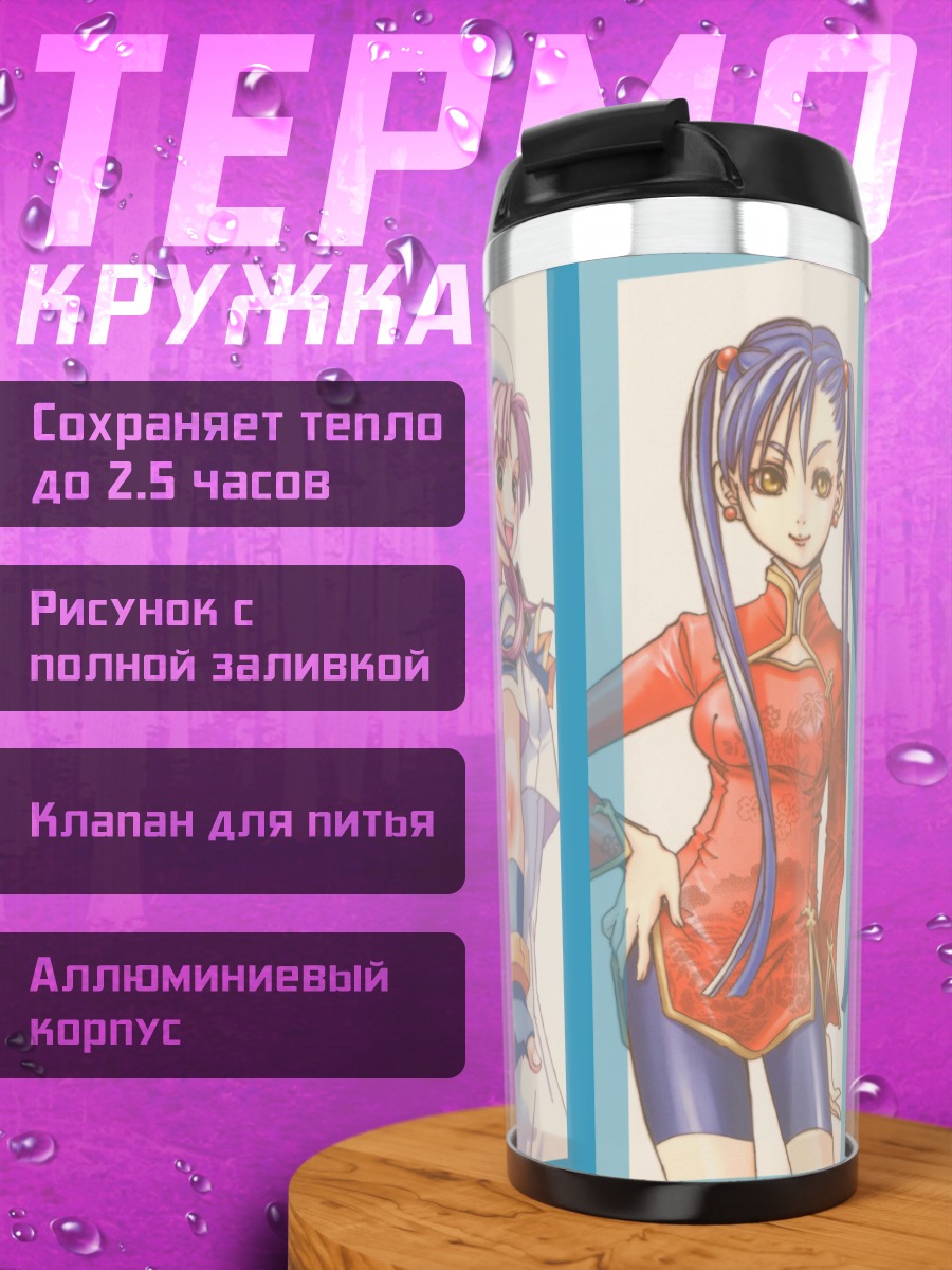 Термокружка Девушки из Aria
