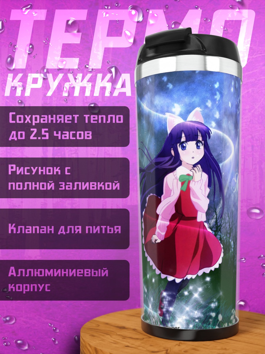 Термокружка Хазуки в лунном свете