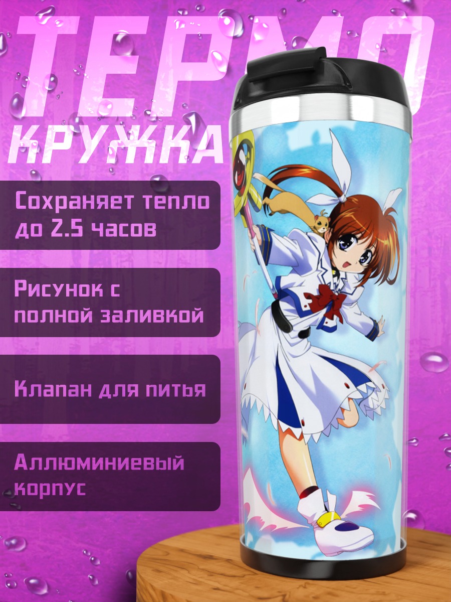 Термокружка Наноха Такамачи с посохом