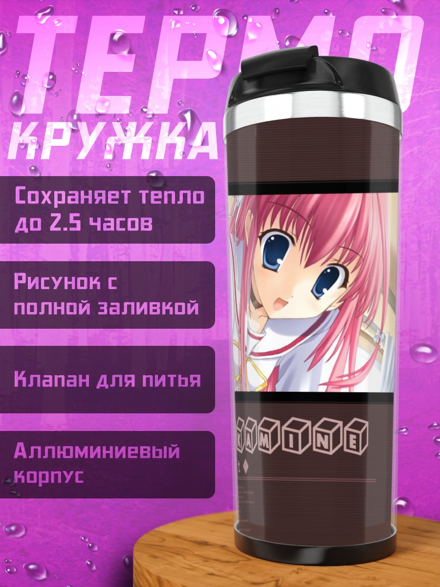 Термокружка Рино Токаминэ в подарке