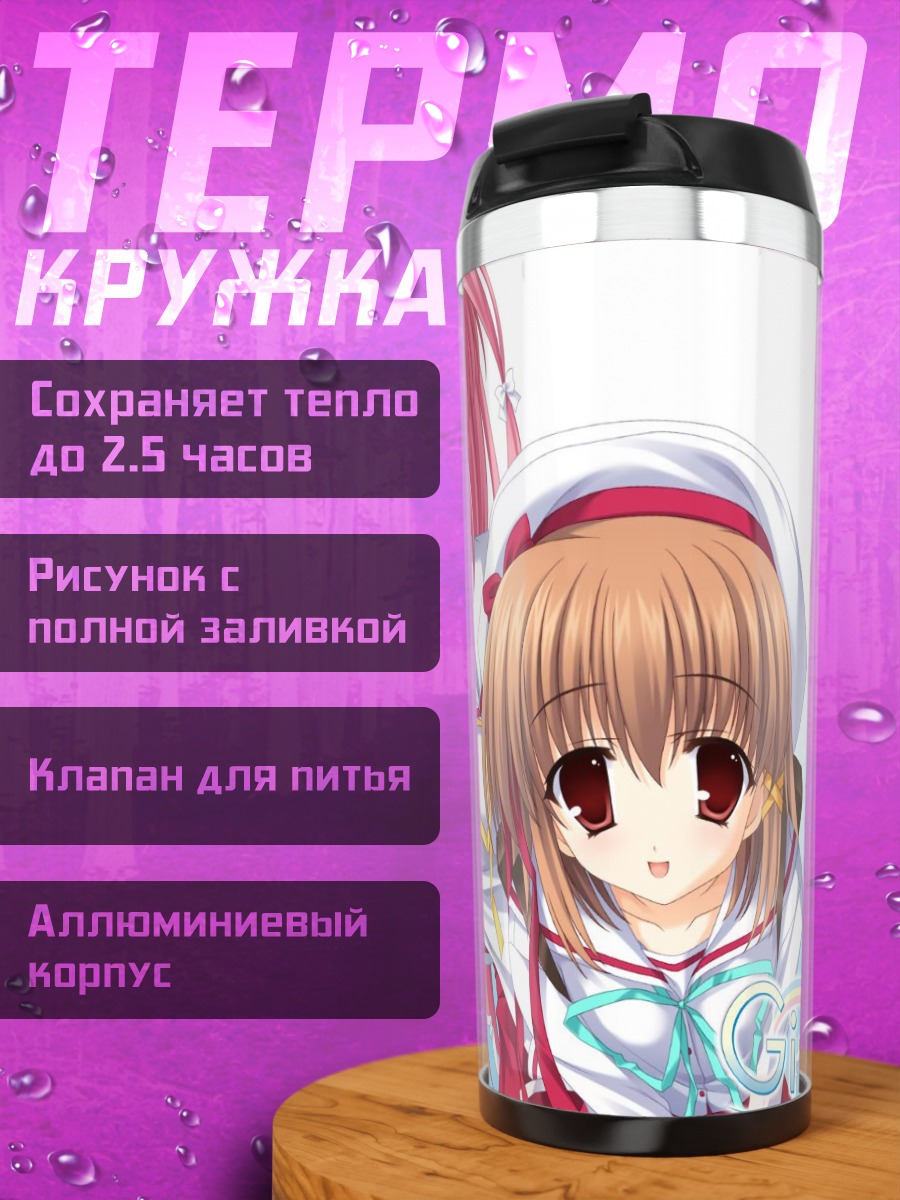 Термокружка Рико Фукаминэ и Кирино