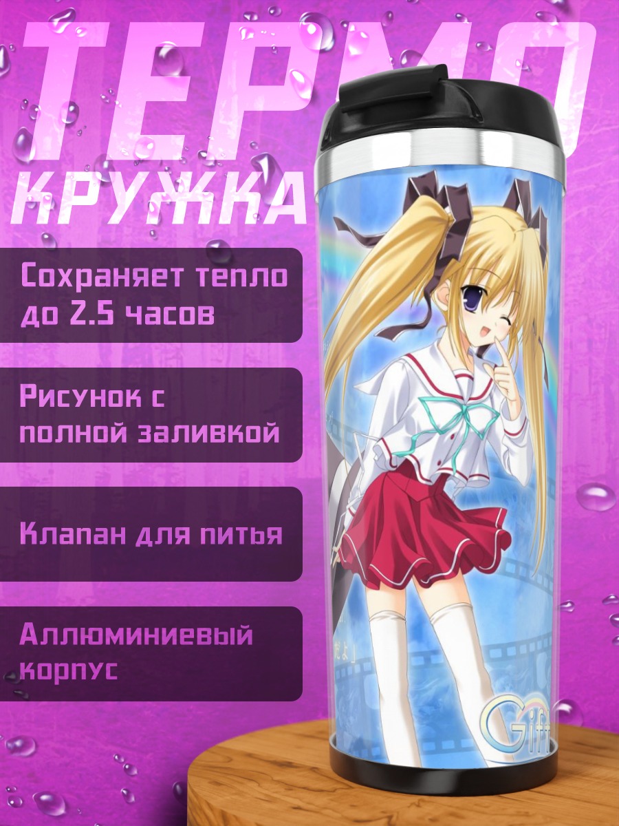 Термокружка Чиса Фуджимия в школе