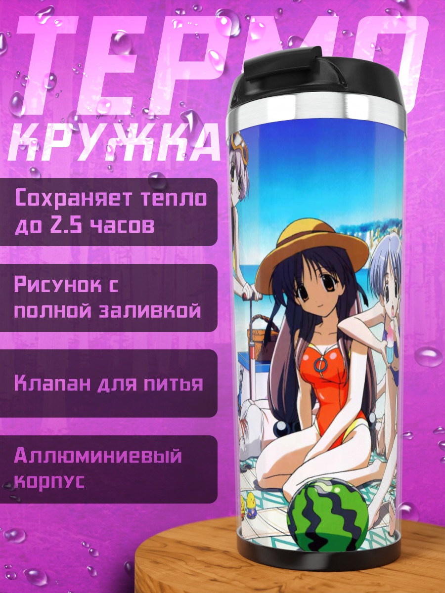Термокружка Сэцуки и подруги на пляже