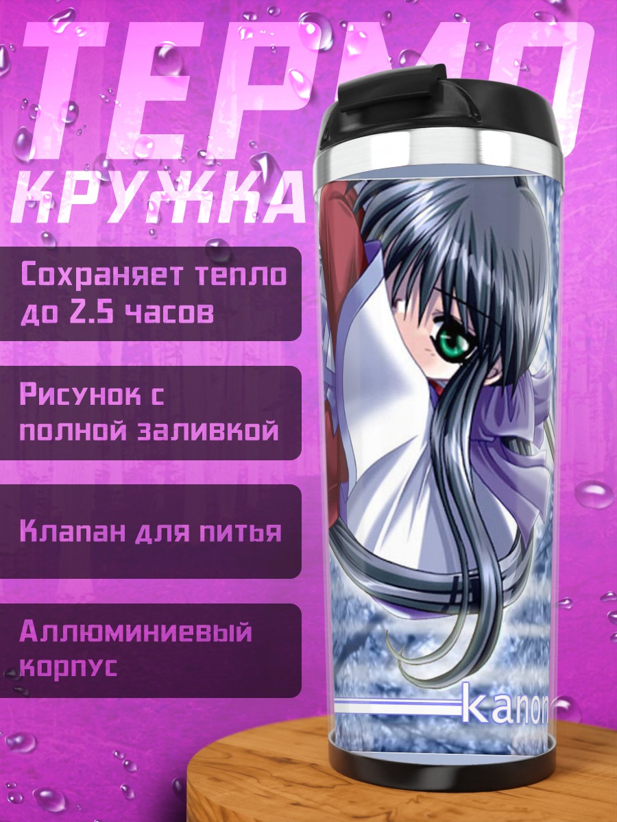 Термокружка Май Кавасуми в красном