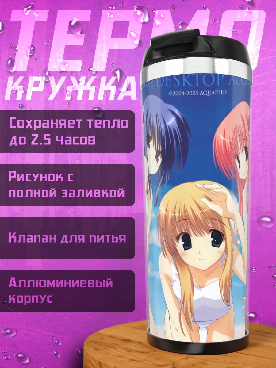 Термокружка Харуми Коно и подруги