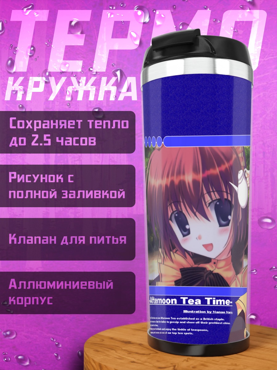 Термокружка Горничная за чаем