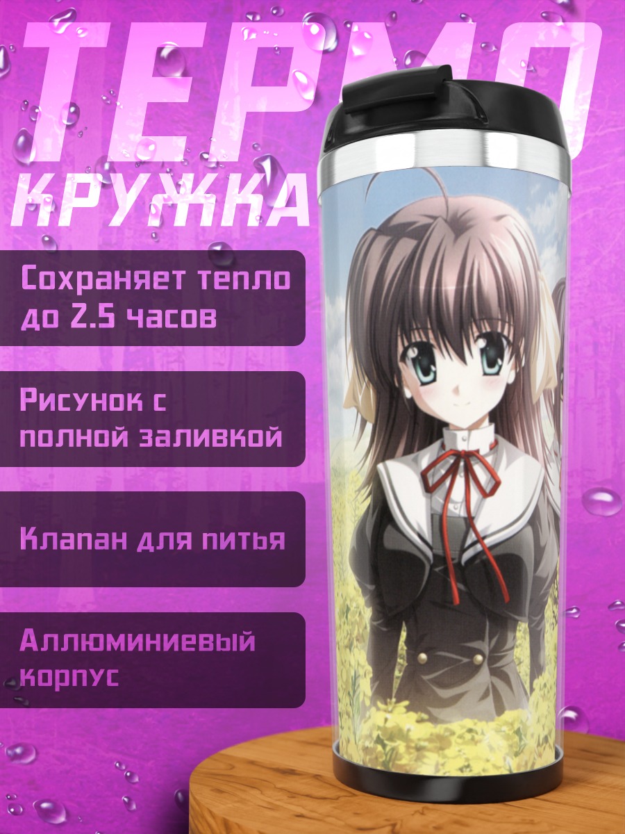 Термокружка Юко Амамия в поле