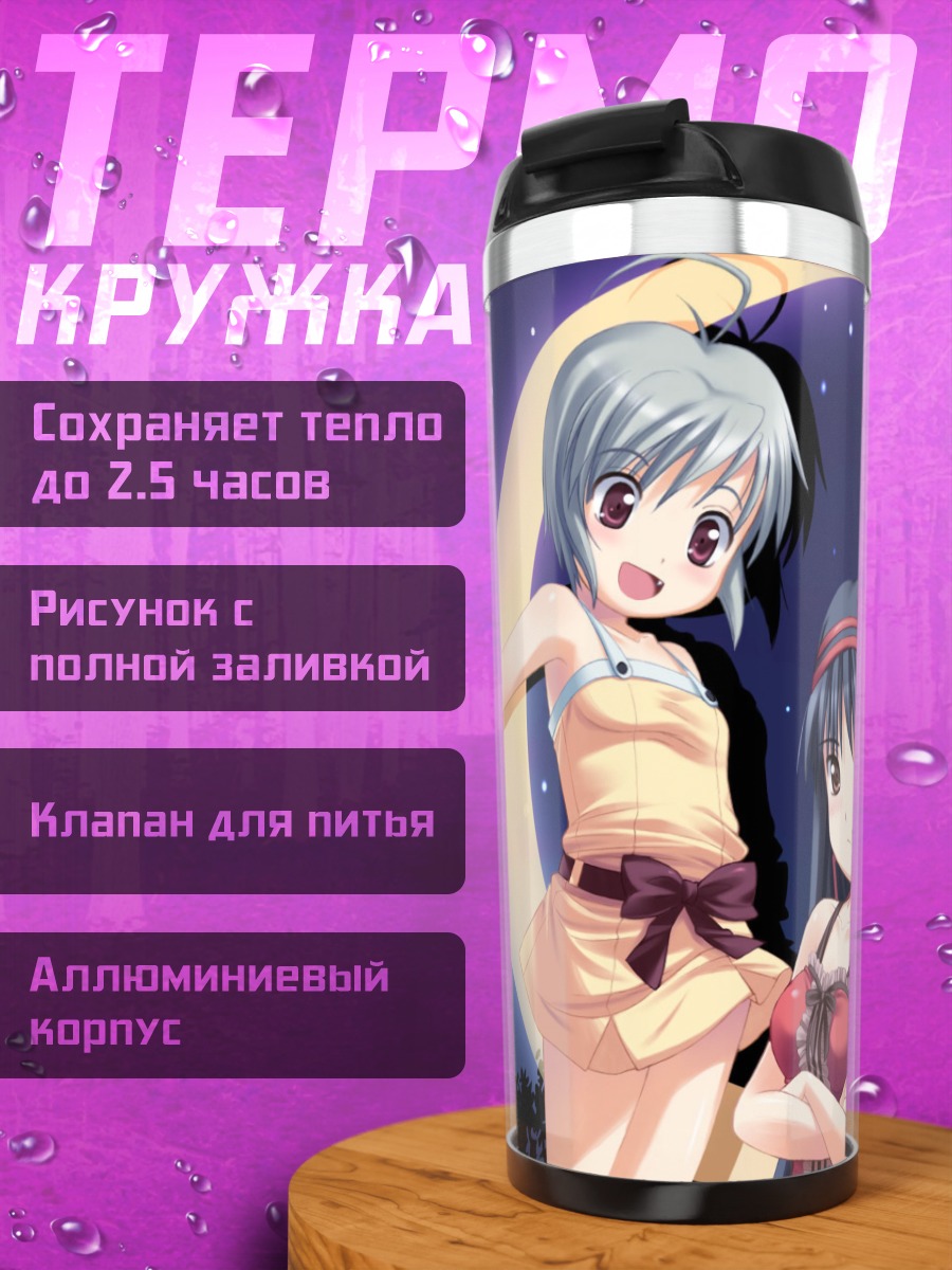Термокружка Карен и Тамами Аянобе