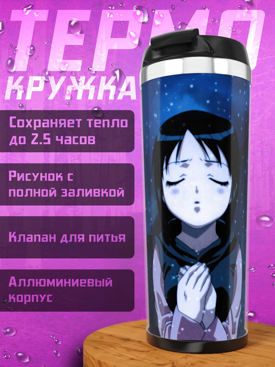 Термокружка Синобу Маэхара в молитве