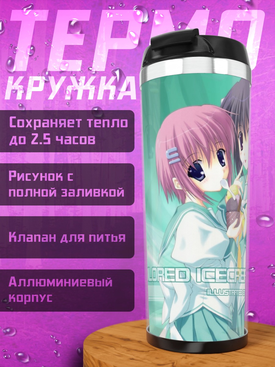 Термокружка Радужное мороженое