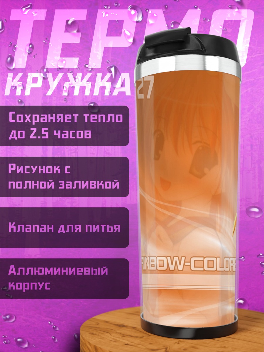 Термокружка Радужное мороженое