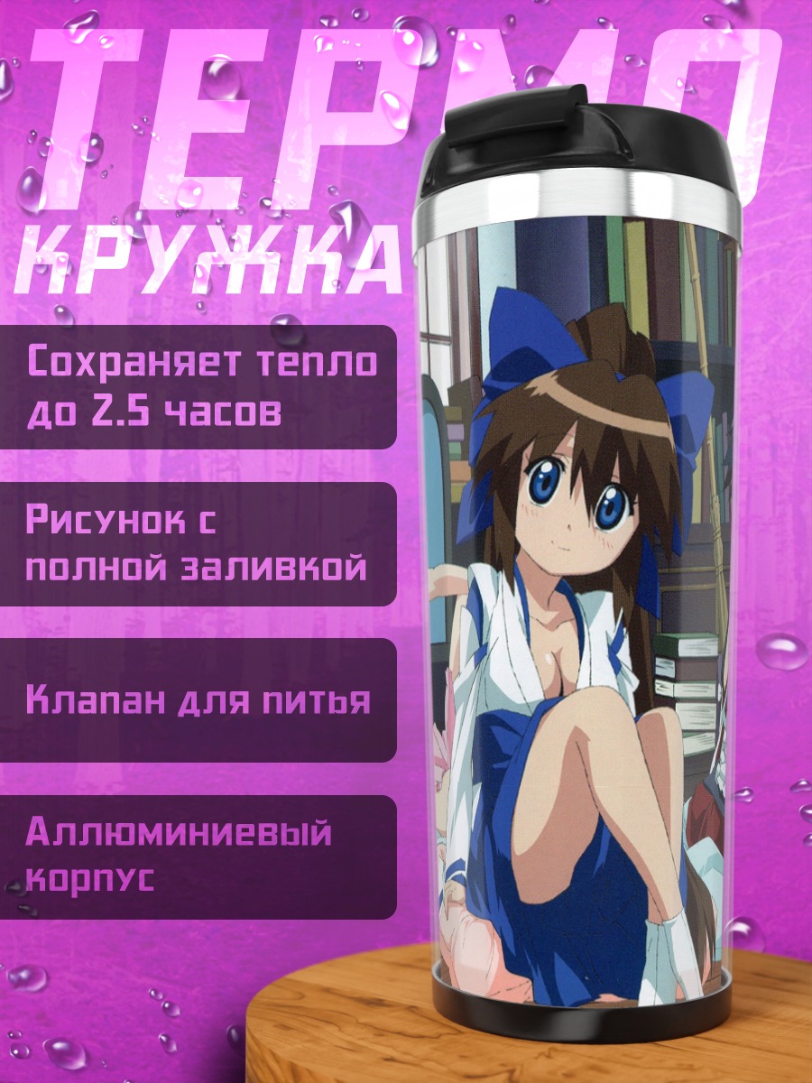 Термокружка Девушки острова Айранто