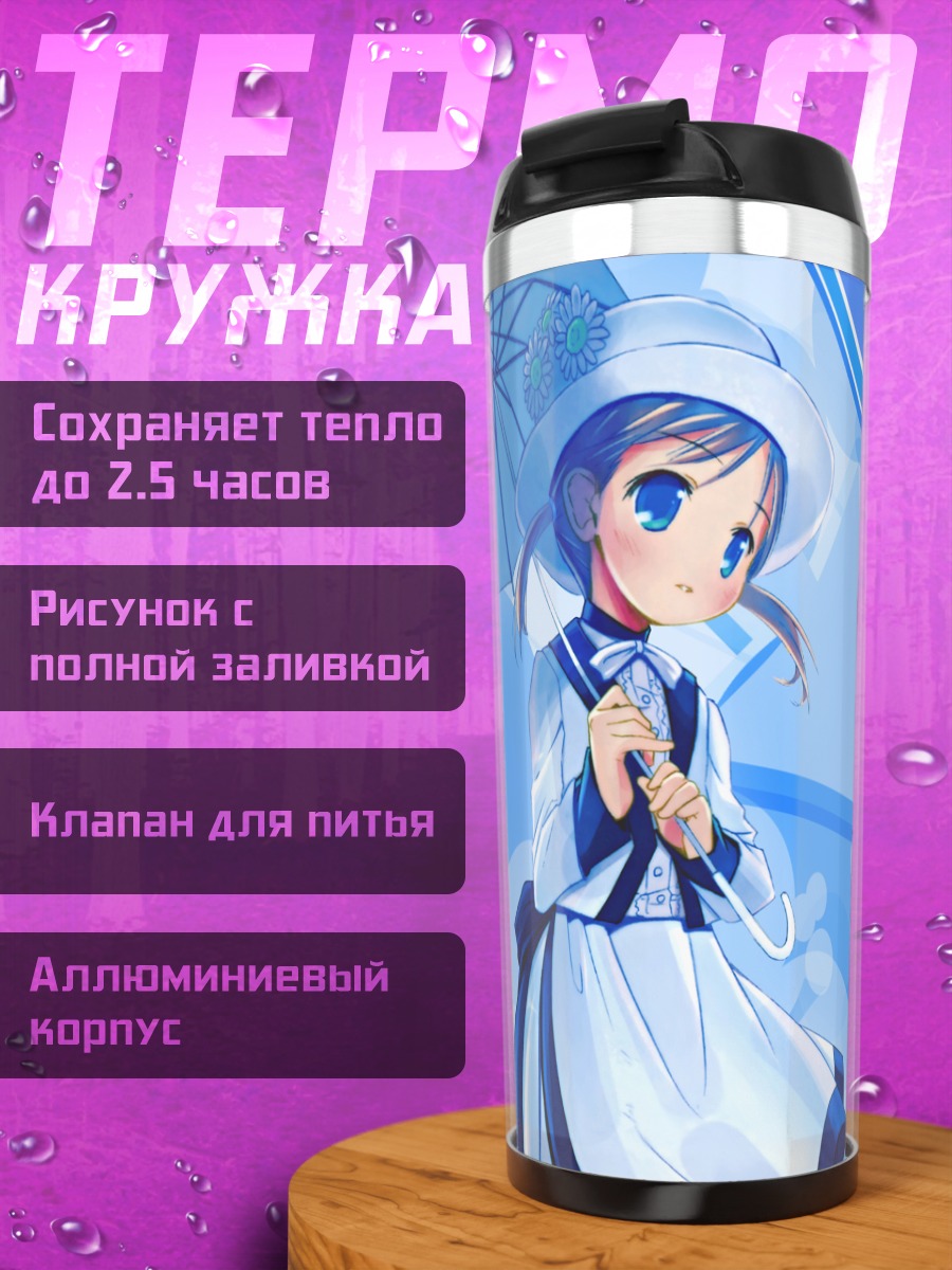 Термокружка Девочка с зонтом