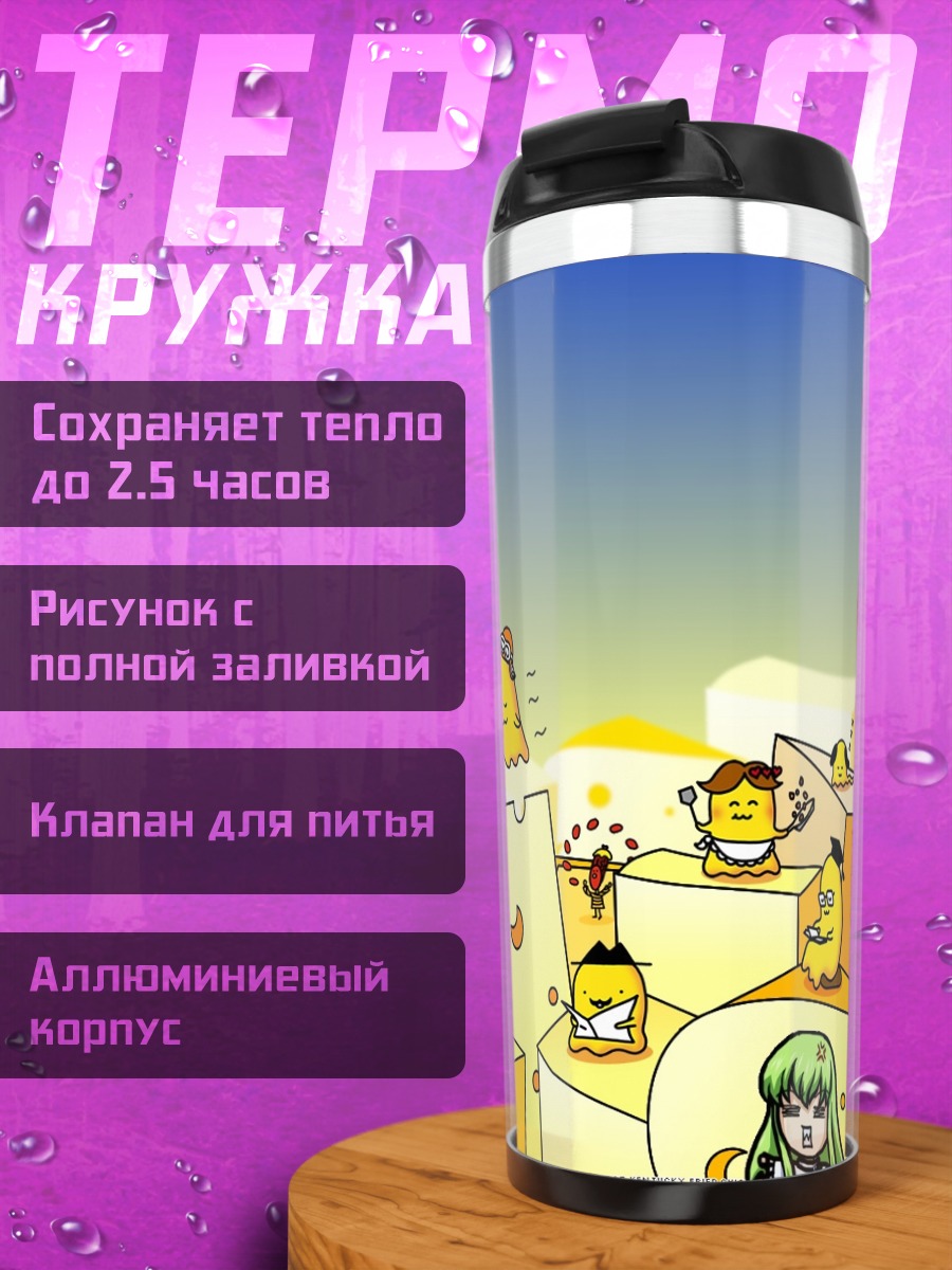 Термокружка Сиси и Чиз-кун