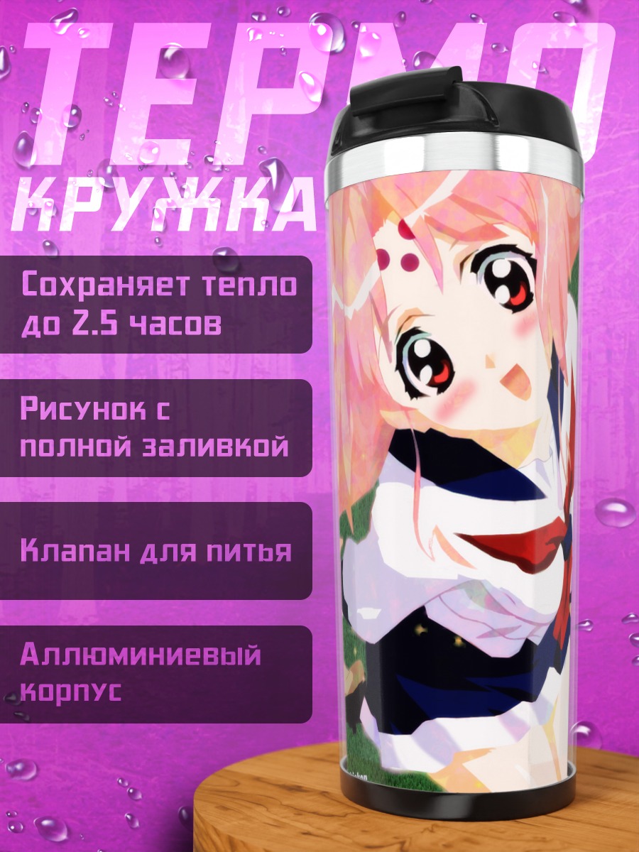 Термокружка Михару Сена Канака