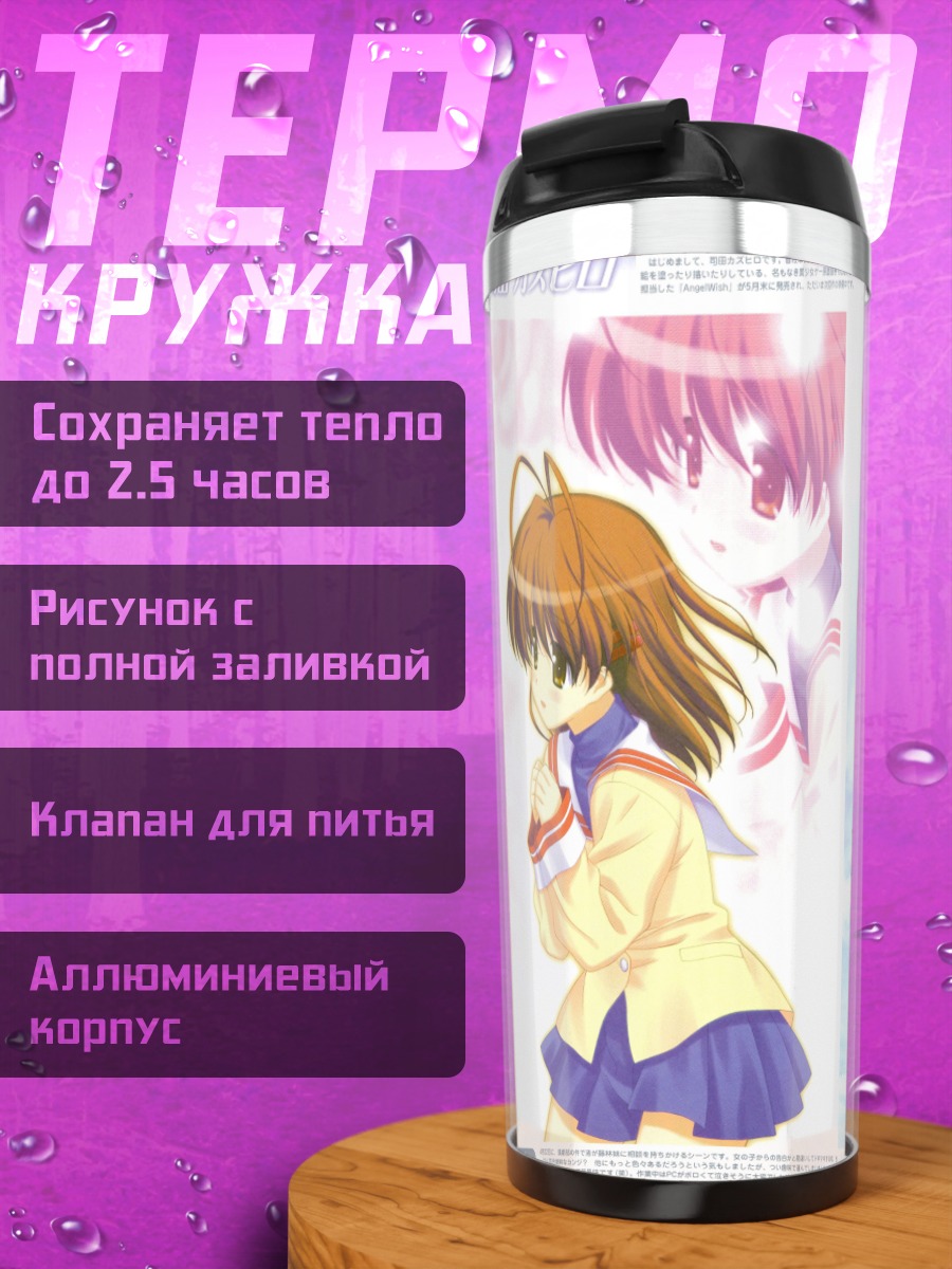 Термокружка Нагиса и Кё в Кланнаде