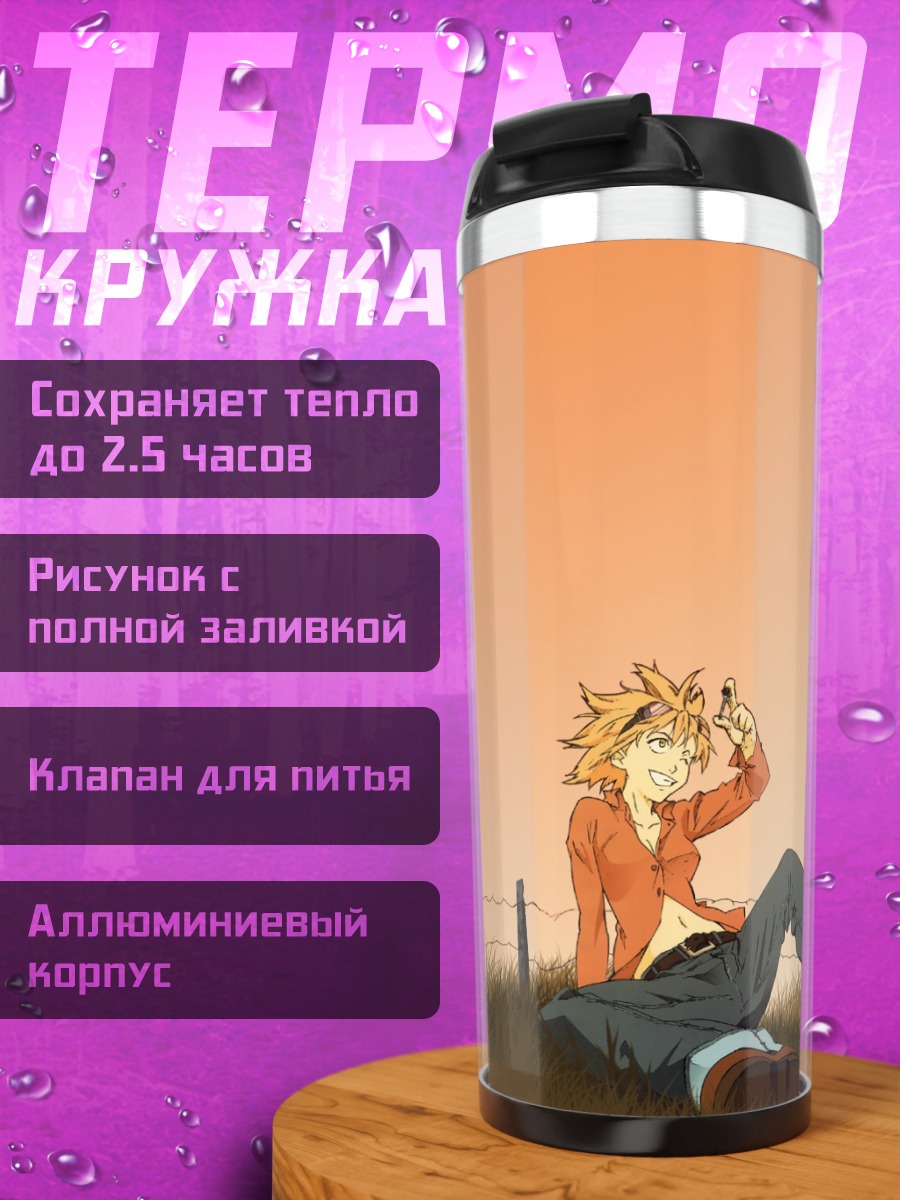 Термокружка Наота в закате