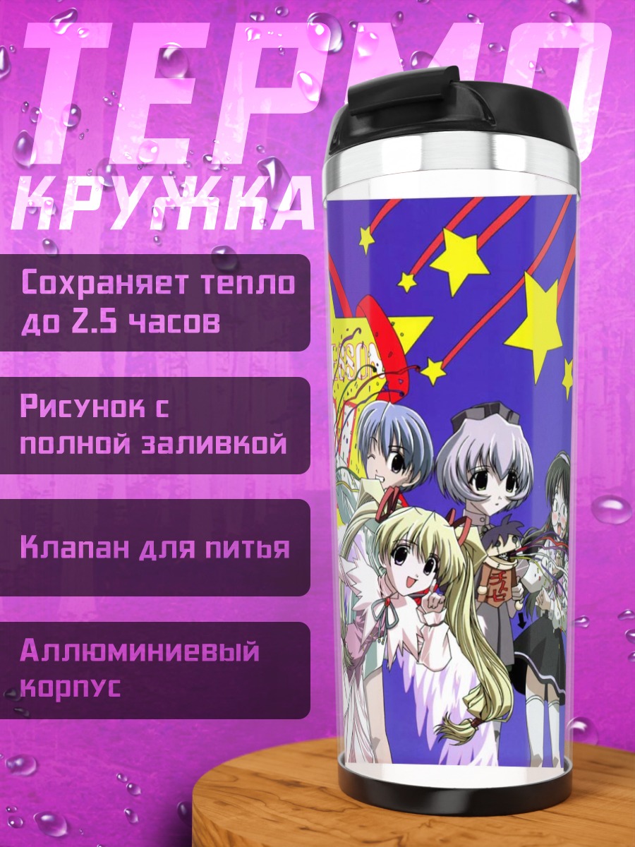 Термокружка Счастливый урок