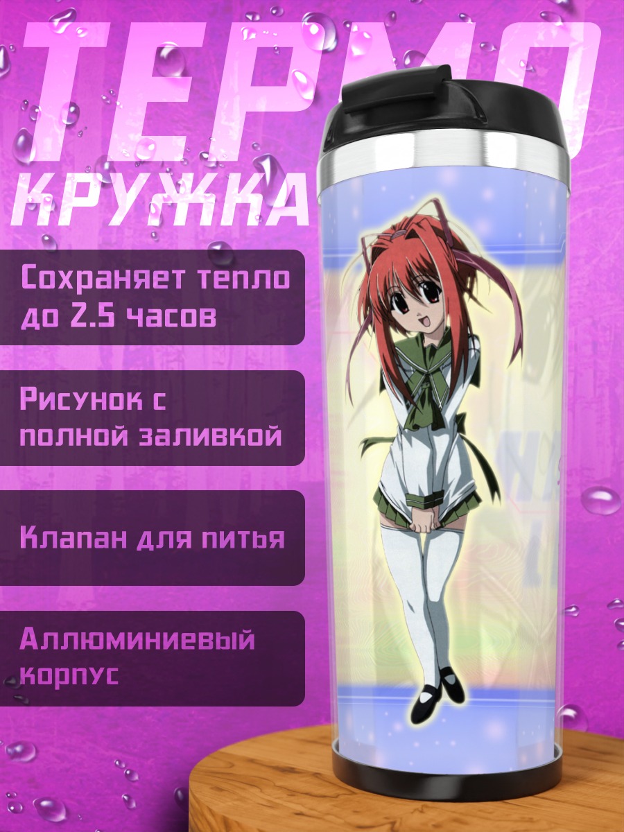 Термокружка Миназуки Рокумацури в школе
