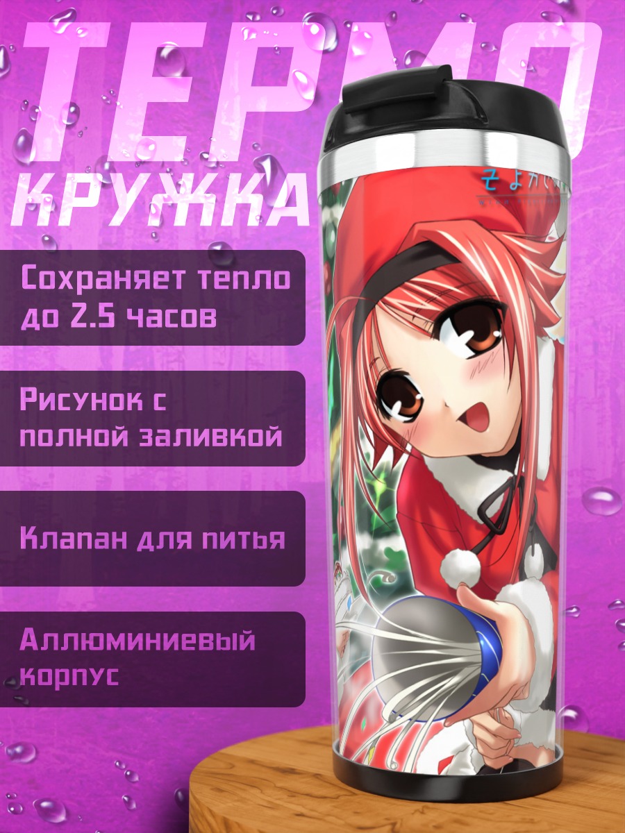 Термокружка Аниме девушки Санта