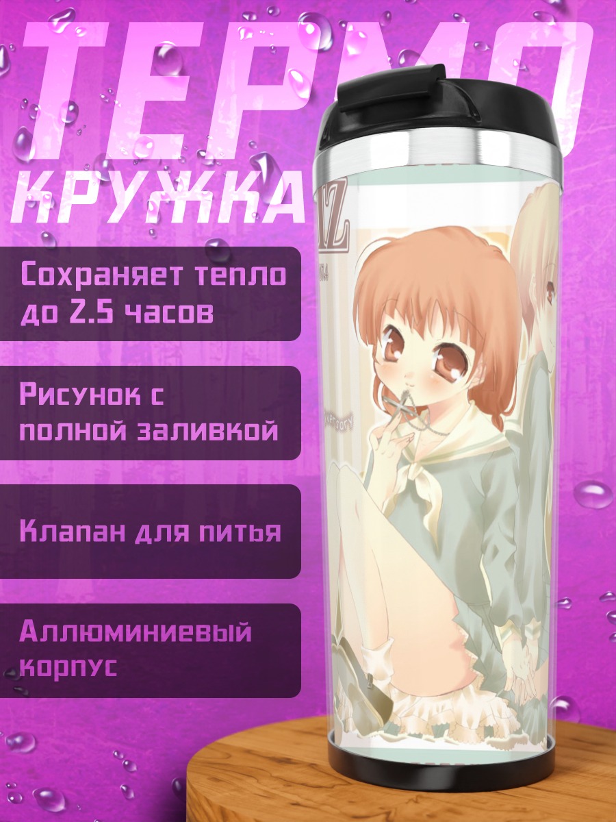 Термокружка Рэй Хасэкура и Ёсино Симадзу