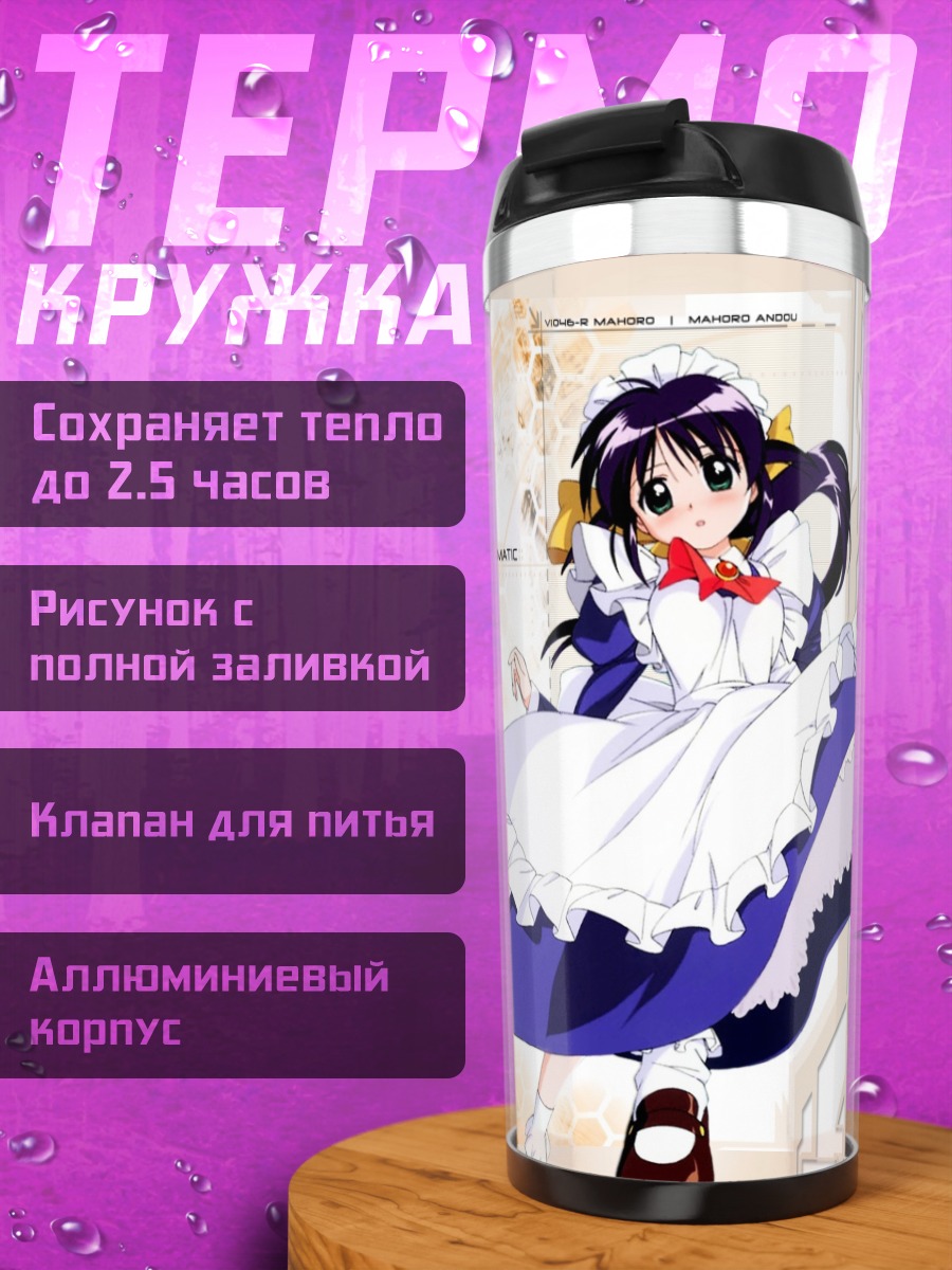 Термокружка Махоро Андо в платье