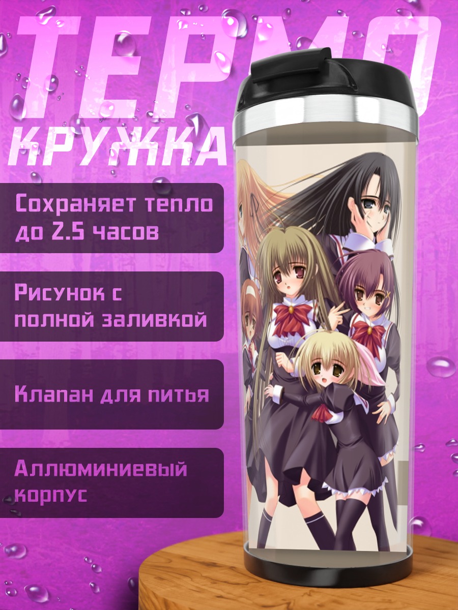 Термокружка Такако Ицукусима и подруги