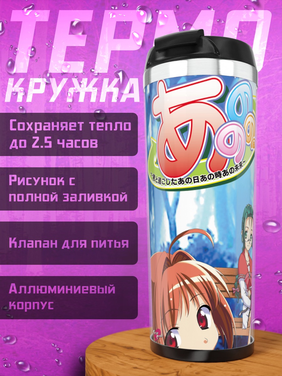Термокружка Девушки из Anonono