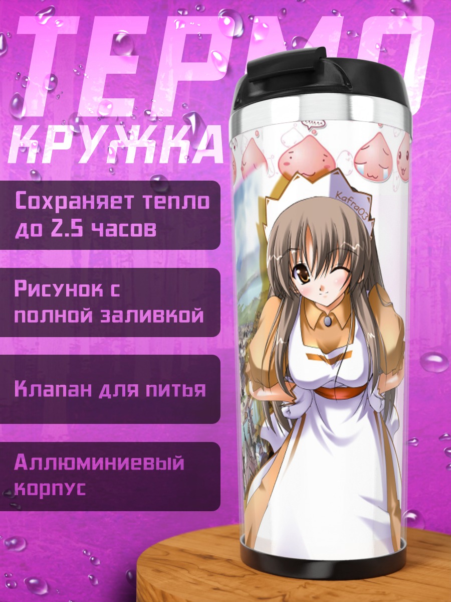 Термокружка Рагнарёк Онлайн Жрица