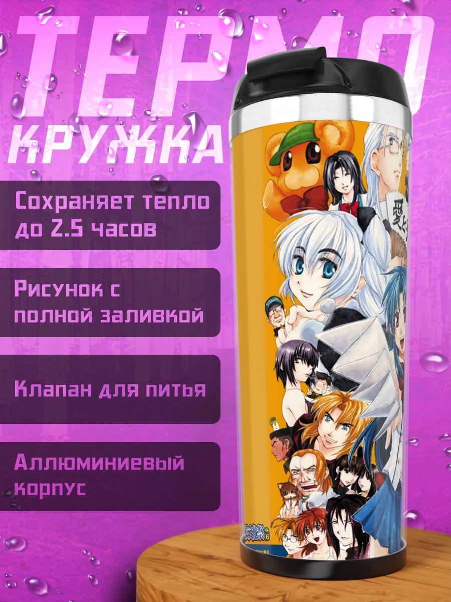 Термокружка Чидори Канаме и друзья