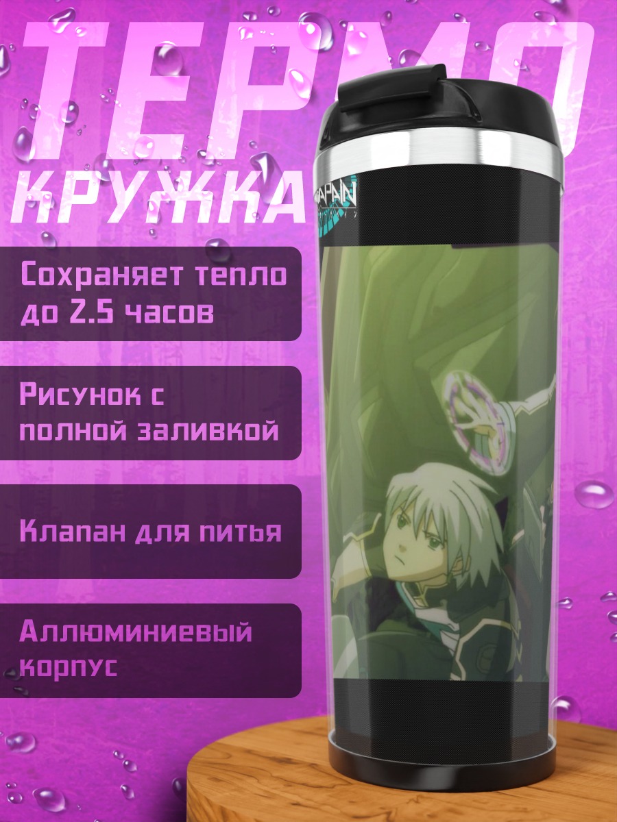 Термокружка Зегапейн: Герои войны